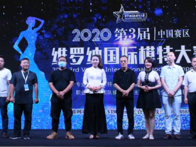 2020第三屆維羅納國際模特大賽河南賽區正式啟動(dòng)