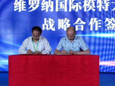 河南省建設文化協(xié)會(huì )與維羅納國際模特大賽河南賽區戰略合作簽約儀式