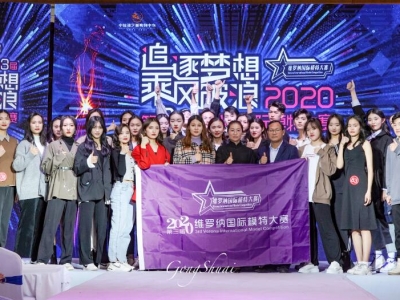 2020第三屆維羅納國際模特大賽河南賽區·初賽圓滿(mǎn)結束